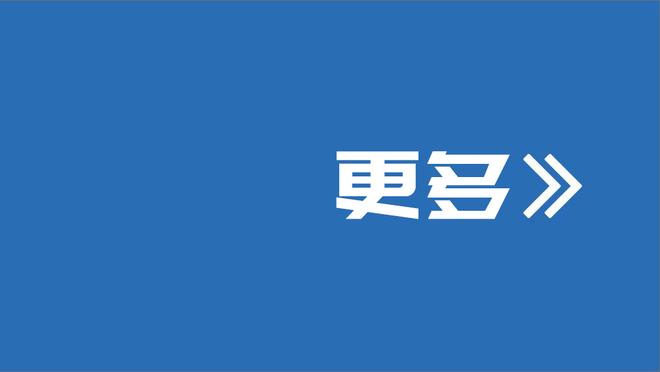 科洛-图雷：输掉欧联杯后克洛普用跳舞提振士气，他总是着眼未来